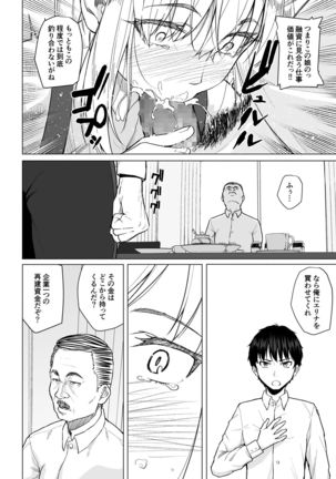 Botsu ni Shita Ero Manga 2 Project aborted - Page 7