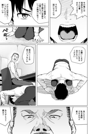 Botsu ni Shita Ero Manga 2 Project aborted - Page 8