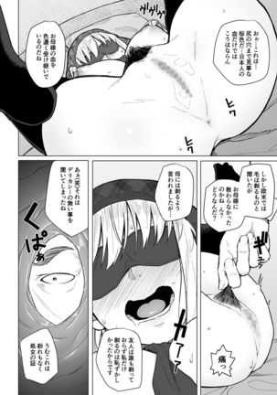 Botsu ni Shita Ero Manga 2 Project aborted Page #13