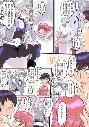 Kowareta Kawa Idol 2 Page #23