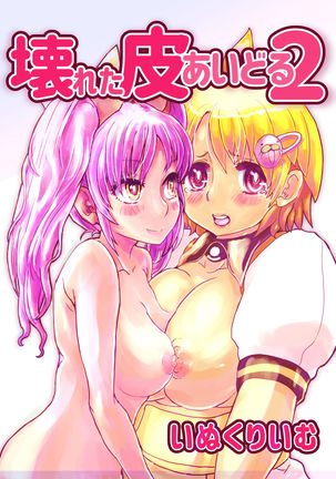 Kowareta Kawa Idol 2 Page #46