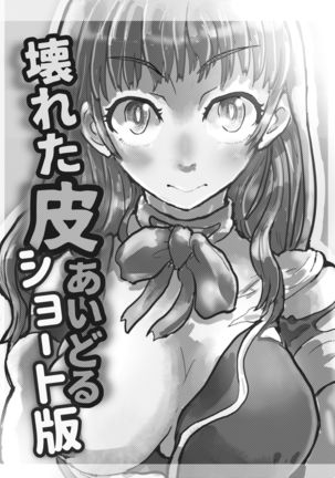 Kowareta Kawa Idol 2 Page #21