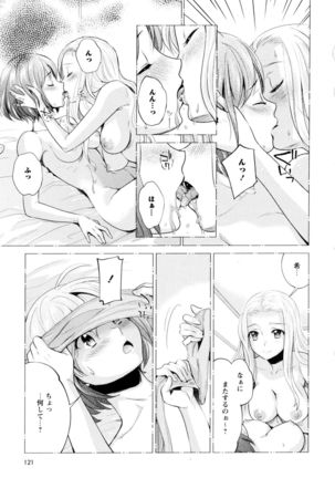 Aya Yuri Vol. 8 Page #123