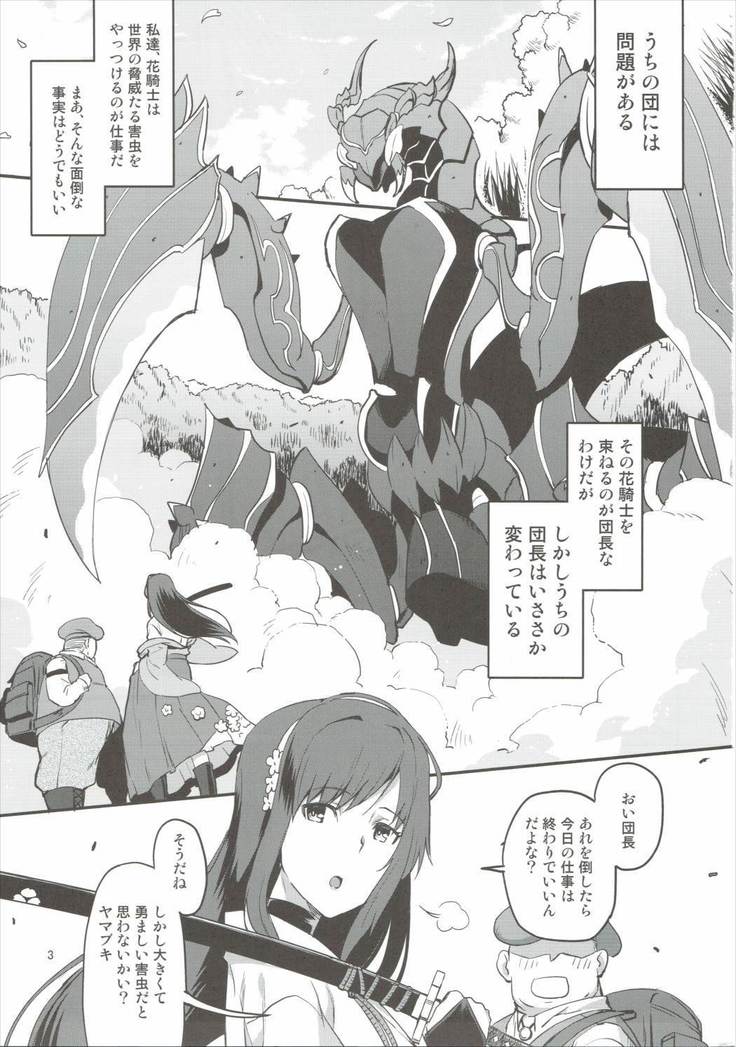 Yamabuki to Danchou