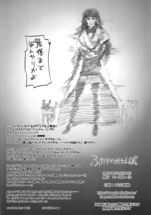 Futari de Osanpo. Page #31