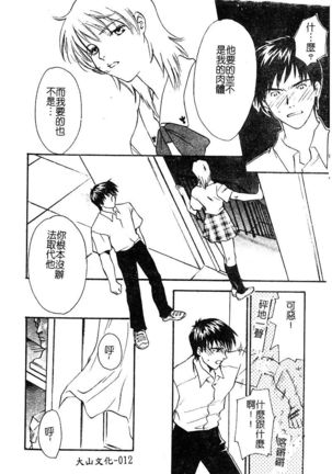 Injyoku no Gakuen （Chinese） Page #14