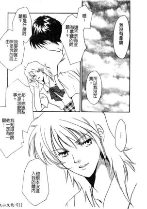 Injyoku no Gakuen （Chinese） Page #13