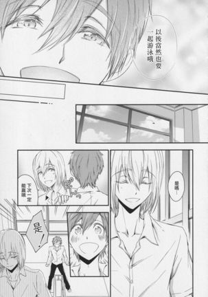 Naisho no Yofukashi Page #35