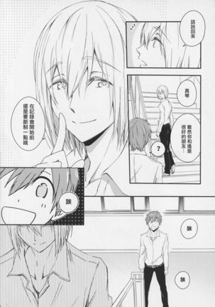 Naisho no Yofukashi Page #36