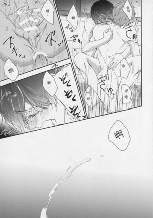 Naisho no Yofukashi - Page 31
