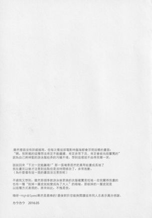 Naisho no Yofukashi - Page 39