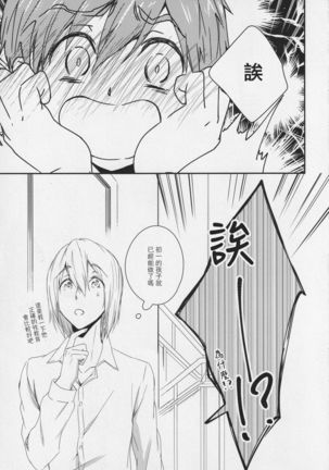 Naisho no Yofukashi Page #37