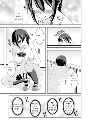 Futanari Roshutsu JK desu ga？ - Page 13