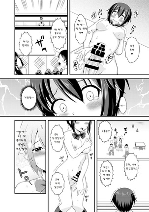 Futanari Roshutsu JK desu ga？ - Page 20