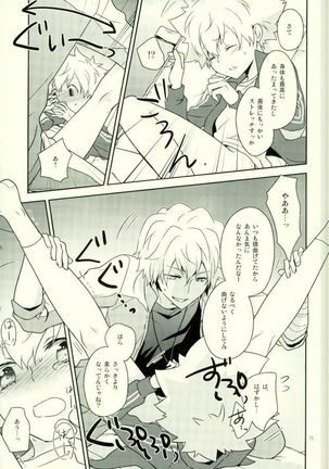 体育教師ディーノ Page #14