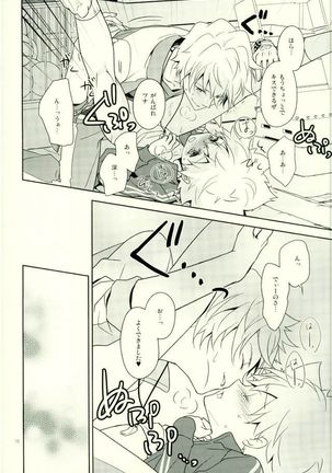 体育教師ディーノ Page #15