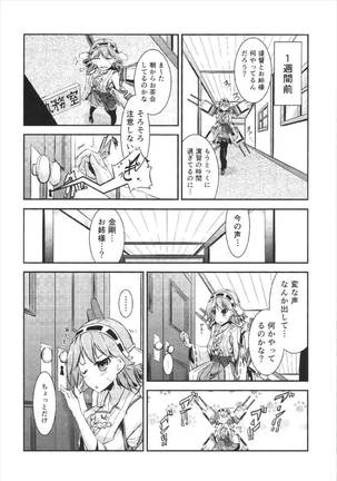 Omoinayande Yokorenbo - Page 8