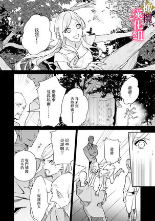 Gokujou Ouji, Unmei no Tsugai wo Hirou。|真命天子捡到命定爱人 - Page 6