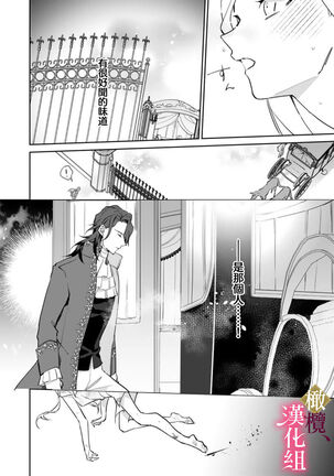 Gokujou Ouji, Unmei no Tsugai wo Hirou。|真命天子捡到命定爱人 Page #14