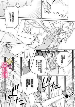 Gokujou Ouji, Unmei no Tsugai wo Hirou。|真命天子捡到命定爱人 Page #9