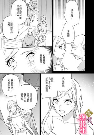 Gokujou Ouji, Unmei no Tsugai wo Hirou。|真命天子捡到命定爱人 Page #7