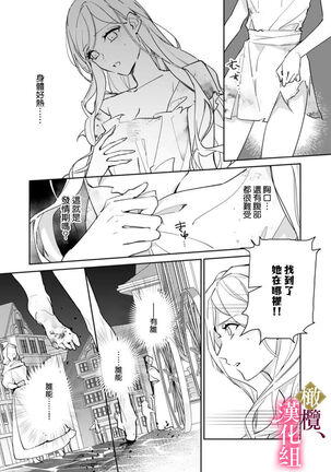 Gokujou Ouji, Unmei no Tsugai wo Hirou。|真命天子捡到命定爱人 Page #13