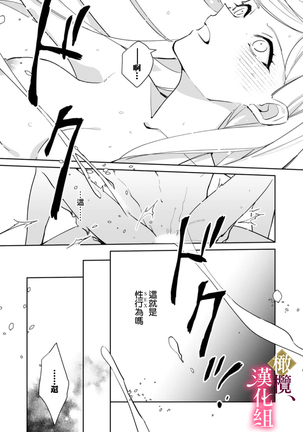 Gokujou Ouji, Unmei no Tsugai wo Hirou。|真命天子捡到命定爱人 - Page 33