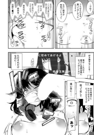 Chouko -Seirinri no Kowareta Osananajimi ga Mishiranu Otoko ni Dakareru Haishin o Mite- - Page 5