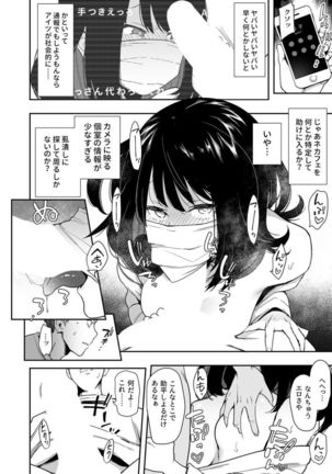 Chouko -Seirinri no Kowareta Osananajimi ga Mishiranu Otoko ni Dakareru Haishin o Mite- - Page 7