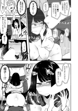 Chouko -Seirinri no Kowareta Osananajimi ga Mishiranu Otoko ni Dakareru Haishin o Mite- - Page 6