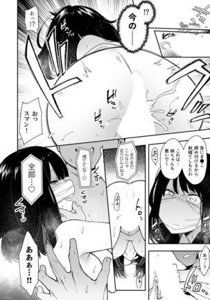 Chouko -Seirinri no Kowareta Osananajimi ga Mishiranu Otoko ni Dakareru Haishin o Mite- - Page 11