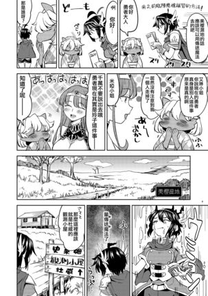 Onna Yuusha ni Tensei Shitara Mazoku no Tsuma ga 5-nin mo Irurashii 3 | 我轉生成爲女勇者后魔族的妻子居然有5人 3 - Page 7