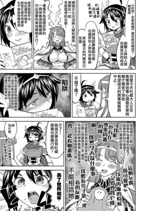 Onna Yuusha ni Tensei Shitara Mazoku no Tsuma ga 5-nin mo Irurashii 3 | 我轉生成爲女勇者后魔族的妻子居然有5人 3 - Page 6