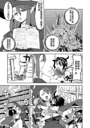 Onna Yuusha ni Tensei Shitara Mazoku no Tsuma ga 5-nin mo Irurashii 3 | 我轉生成爲女勇者后魔族的妻子居然有5人 3 - Page 12