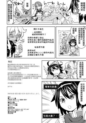 Onna Yuusha ni Tensei Shitara Mazoku no Tsuma ga 5-nin mo Irurashii 3 | 我轉生成爲女勇者后魔族的妻子居然有5人 3 - Page 35