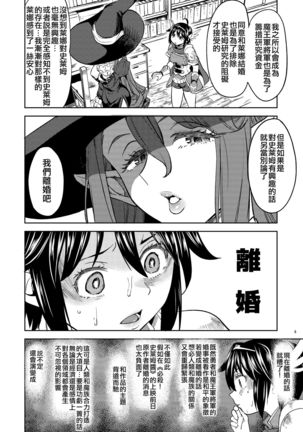 Onna Yuusha ni Tensei Shitara Mazoku no Tsuma ga 5-nin mo Irurashii 3 | 我轉生成爲女勇者后魔族的妻子居然有5人 3 - Page 11