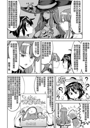 Onna Yuusha ni Tensei Shitara Mazoku no Tsuma ga 5-nin mo Irurashii 3 | 我轉生成爲女勇者后魔族的妻子居然有5人 3 - Page 5