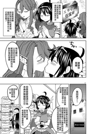 Onna Yuusha ni Tensei Shitara Mazoku no Tsuma ga 5-nin mo Irurashii 3 | 我轉生成爲女勇者后魔族的妻子居然有5人 3 - Page 34