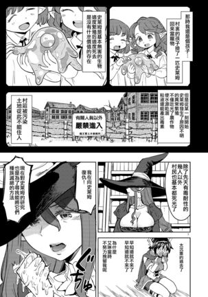 Onna Yuusha ni Tensei Shitara Mazoku no Tsuma ga 5-nin mo Irurashii 3 | 我轉生成爲女勇者后魔族的妻子居然有5人 3 - Page 10