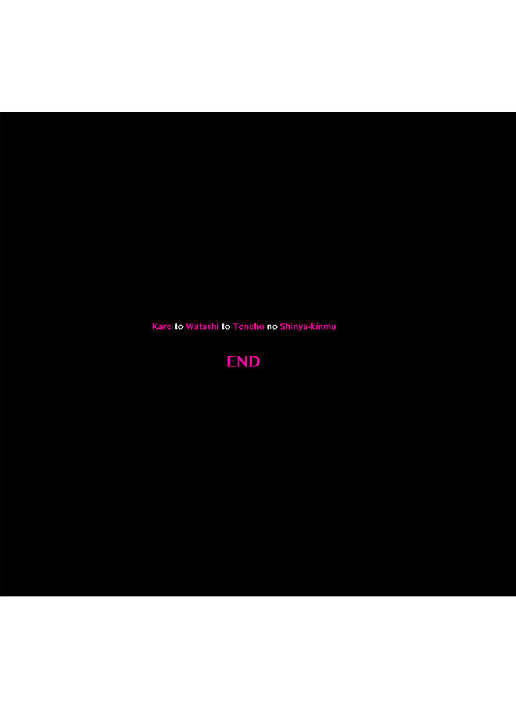 Kare to Watashi to Tenchou no Shinya Kinmu 3 + Afterword