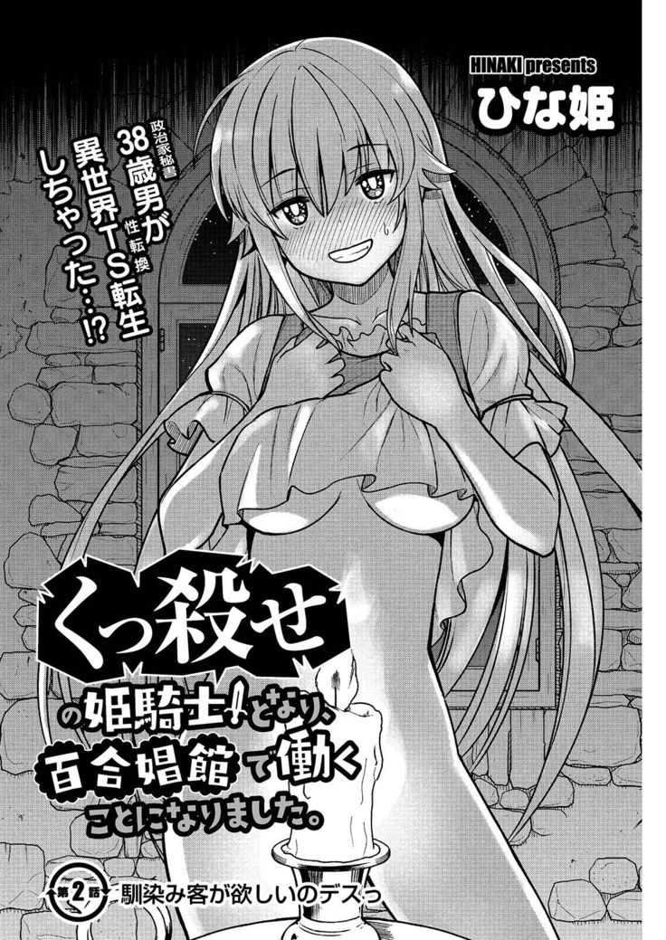 kuxtu koro se no hime kisi to nari, yuri syoukan de hatara ku koto ni nari masi ta. 2 （chinese）（鬼畜王汉化组）