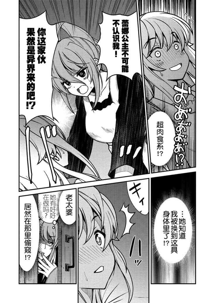 kuxtu koro se no hime kisi to nari, yuri syoukan de hatara ku koto ni nari masi ta. 2 （chinese）（鬼畜王汉化组）