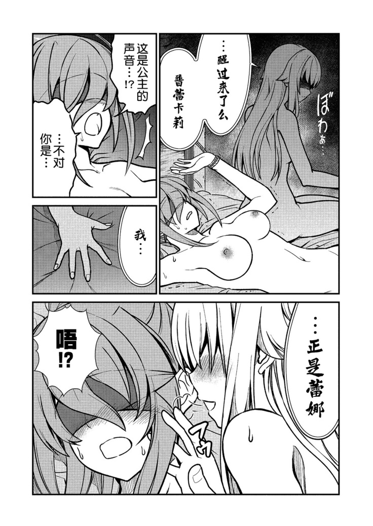 kuxtu koro se no hime kisi to nari, yuri syoukan de hatara ku koto ni nari masi ta. 2 （chinese）（鬼畜王汉化组）