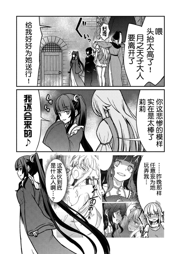 kuxtu koro se no hime kisi to nari, yuri syoukan de hatara ku koto ni nari masi ta. 2 （chinese）（鬼畜王汉化组）