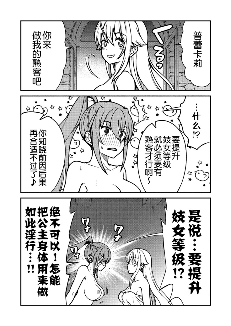 kuxtu koro se no hime kisi to nari, yuri syoukan de hatara ku koto ni nari masi ta. 2 （chinese）（鬼畜王汉化组）