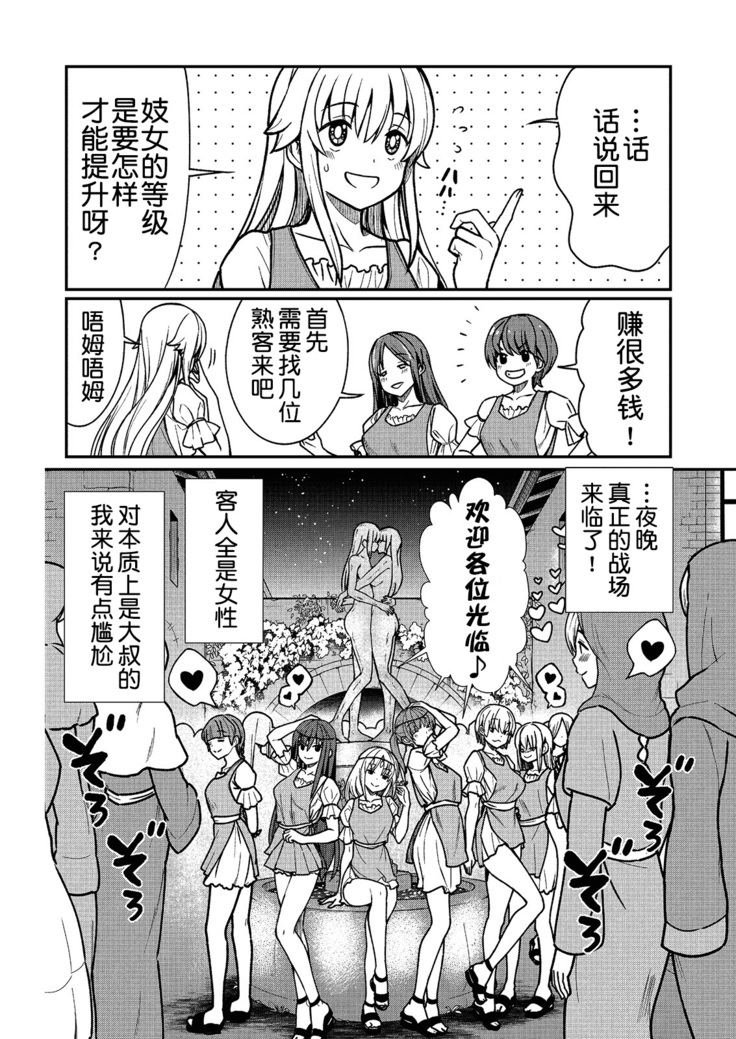 kuxtu koro se no hime kisi to nari, yuri syoukan de hatara ku koto ni nari masi ta. 2 （chinese）（鬼畜王汉化组）