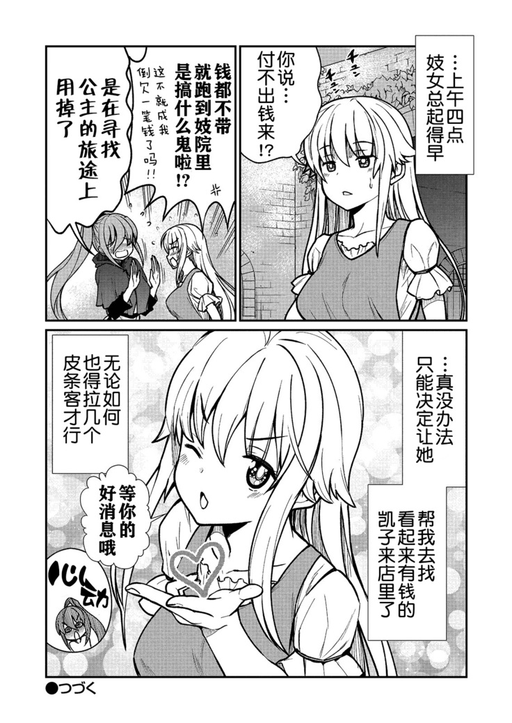 kuxtu koro se no hime kisi to nari, yuri syoukan de hatara ku koto ni nari masi ta. 2 （chinese）（鬼畜王汉化组）