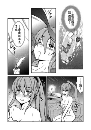 kuxtu koro se no hime kisi to nari, yuri syoukan de hatara ku koto ni nari masi ta. 2 （chinese）（鬼畜王汉化组） - Page 21