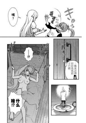 kuxtu koro se no hime kisi to nari, yuri syoukan de hatara ku koto ni nari masi ta. 2 （chinese）（鬼畜王汉化组） - Page 16