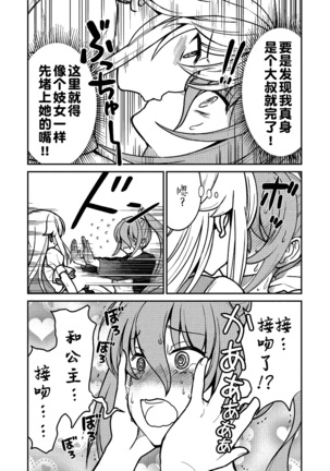 kuxtu koro se no hime kisi to nari, yuri syoukan de hatara ku koto ni nari masi ta. 2 （chinese）（鬼畜王汉化组） - Page 15